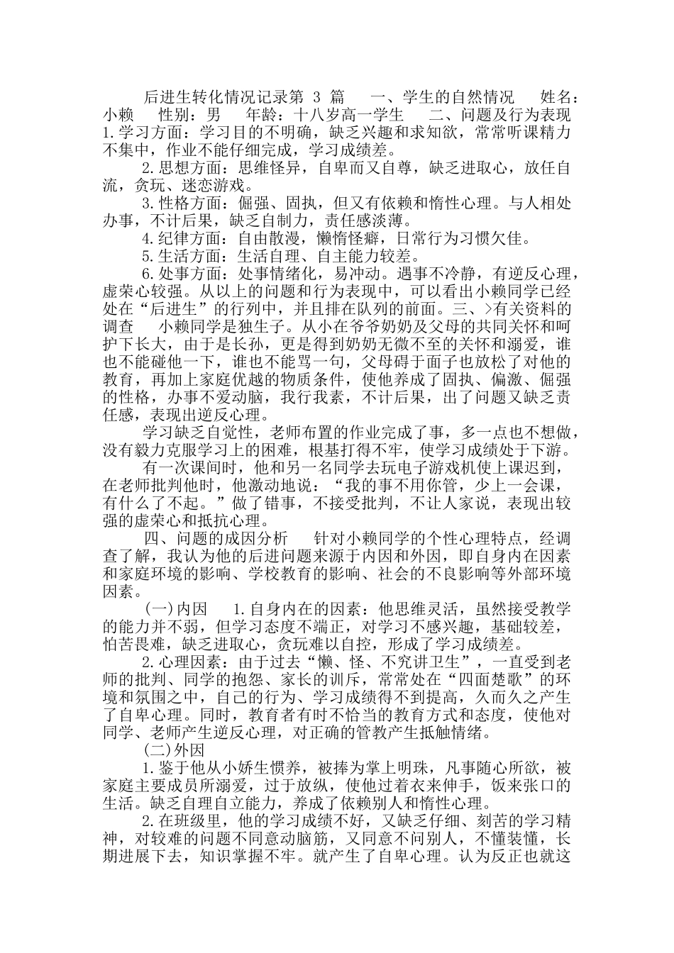 后进生转化情况记录_第2页