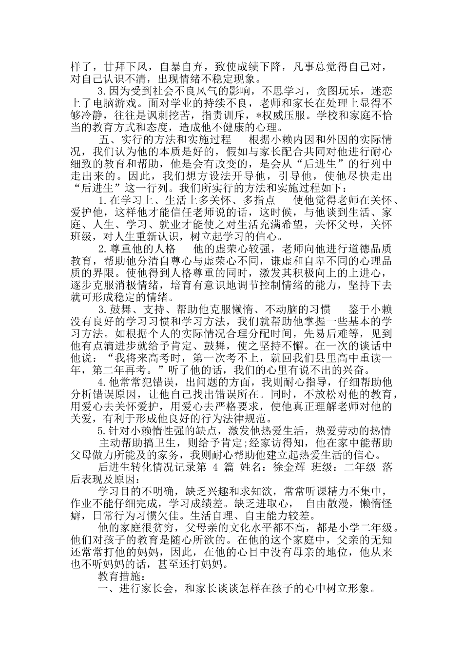 后进生转化情况记录_第3页