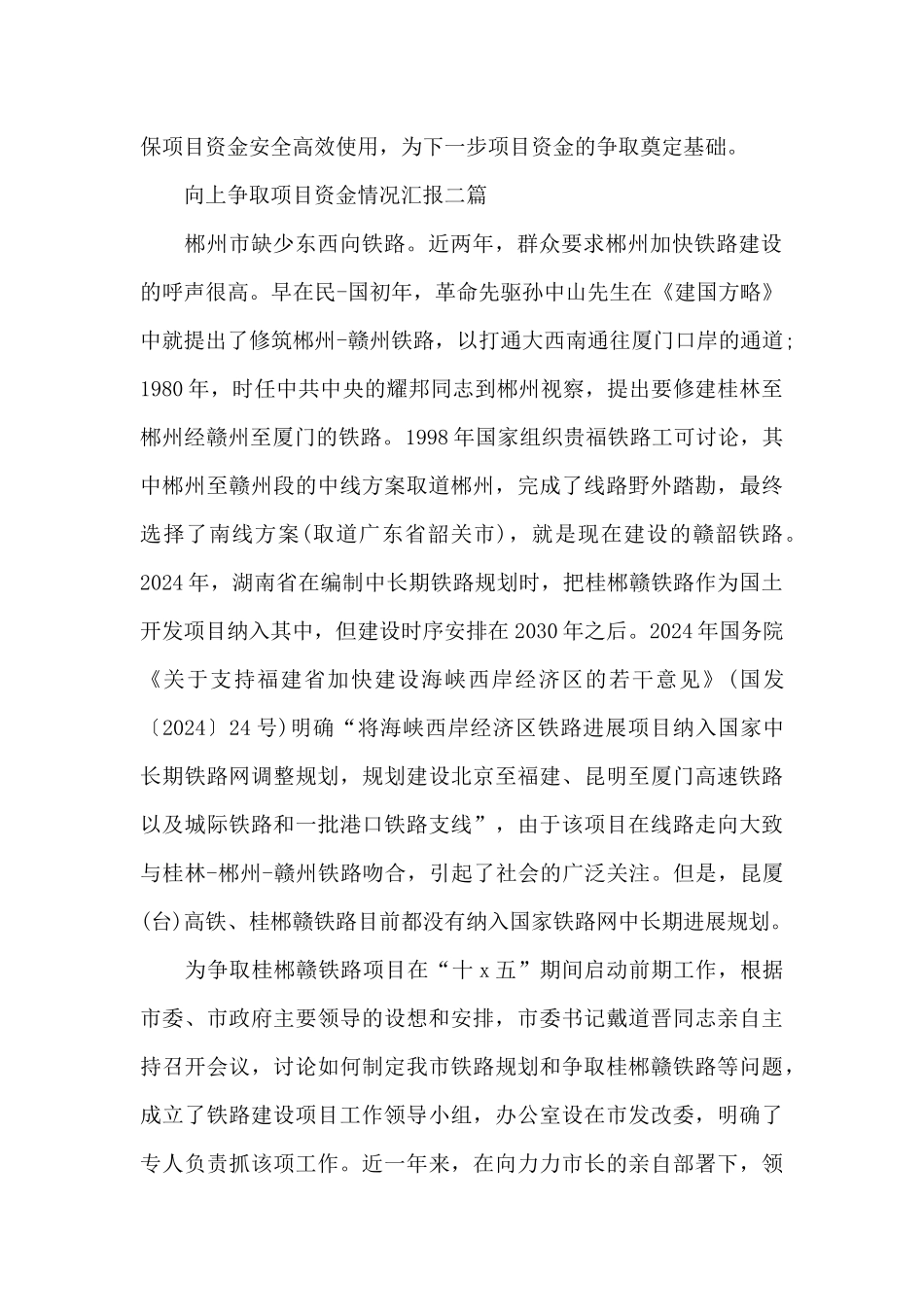 向上争取项目资金情况汇报三篇_第2页