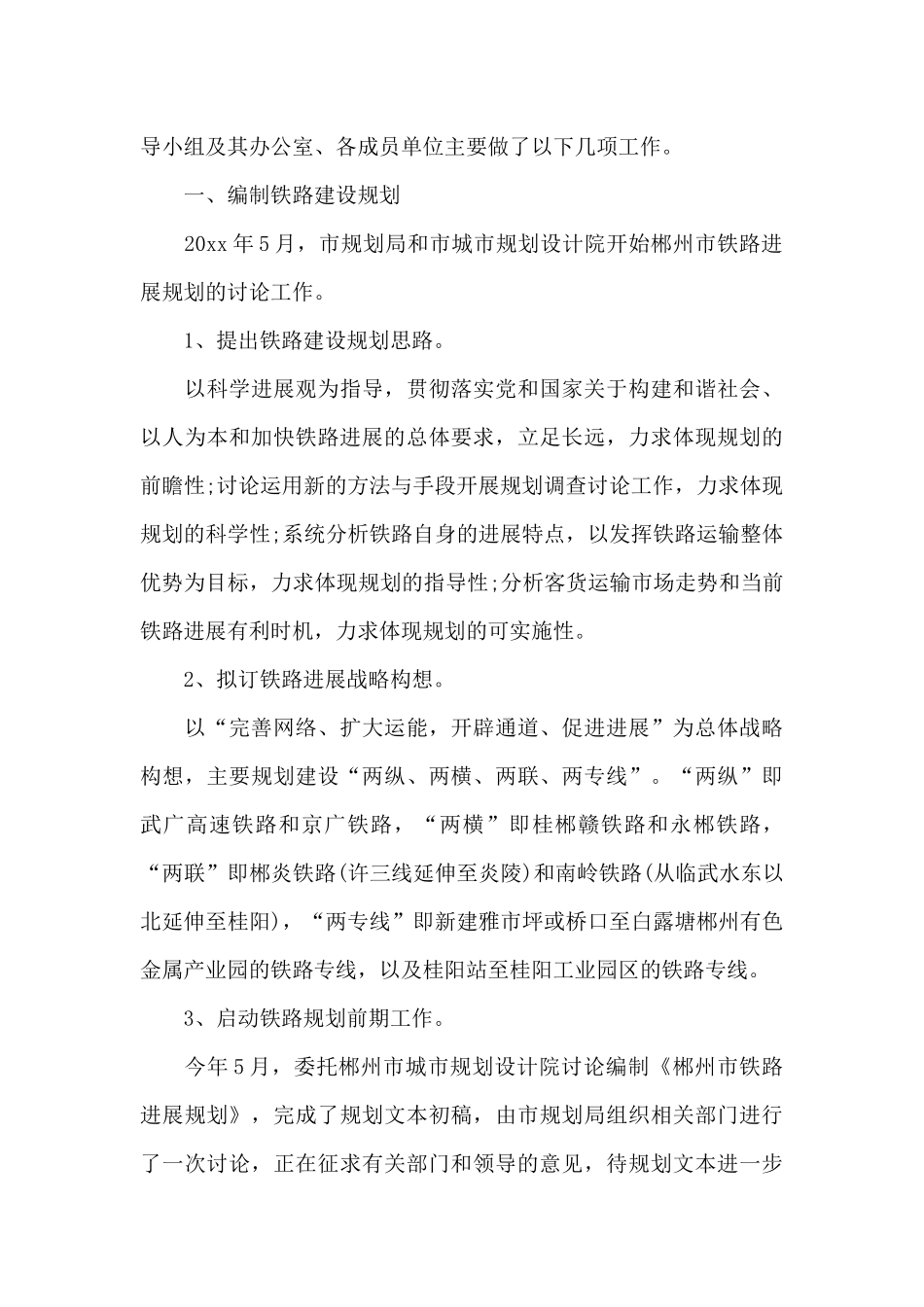 向上争取项目资金情况汇报三篇_第3页