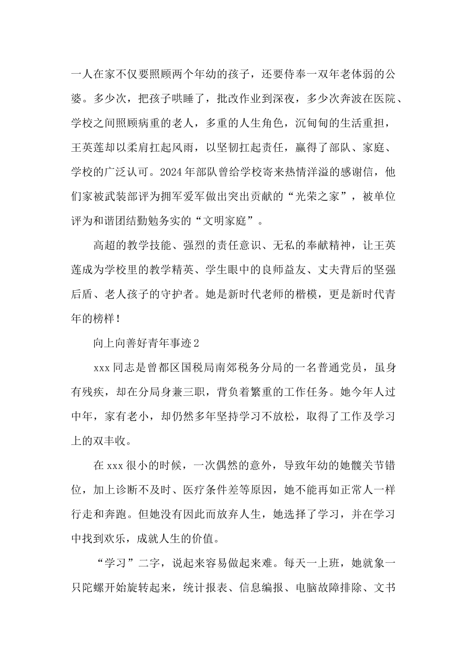 向上向善好青年事迹三篇_第2页