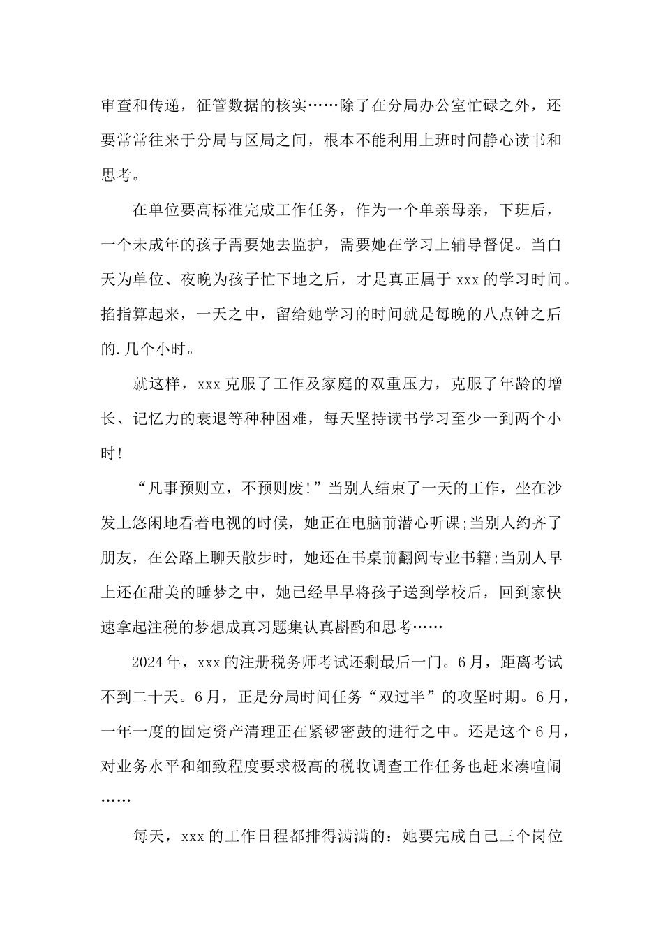 向上向善好青年事迹三篇_第3页