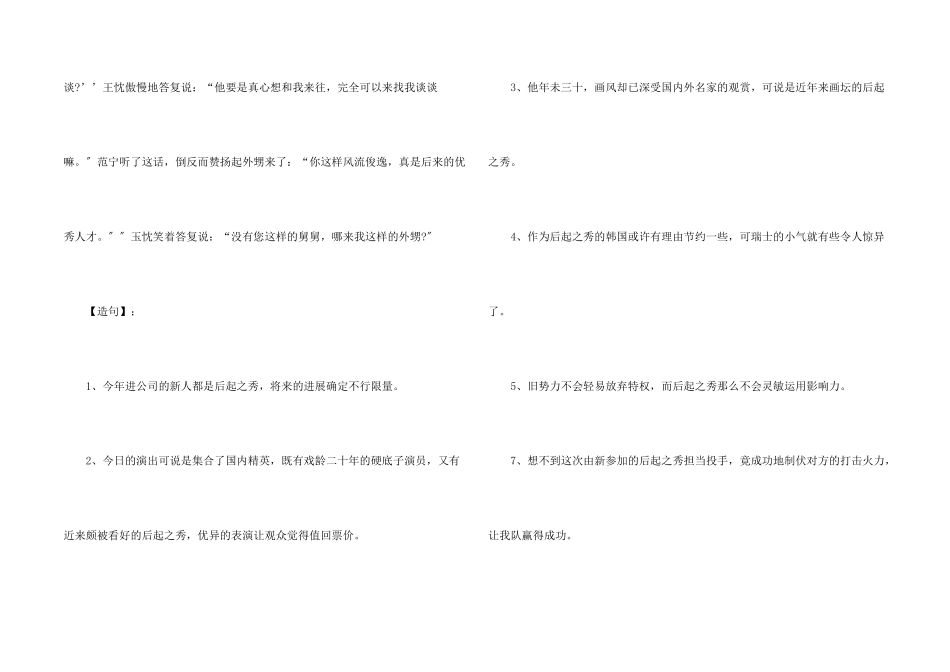 后起之秀成语故事_第2页