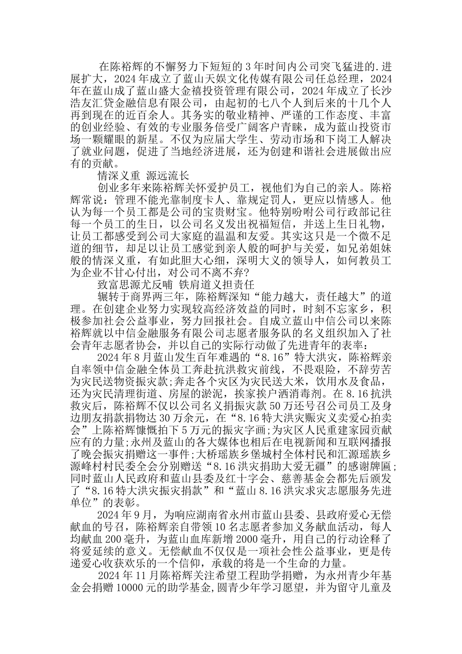 向上向善好青年事迹材料2024_第3页