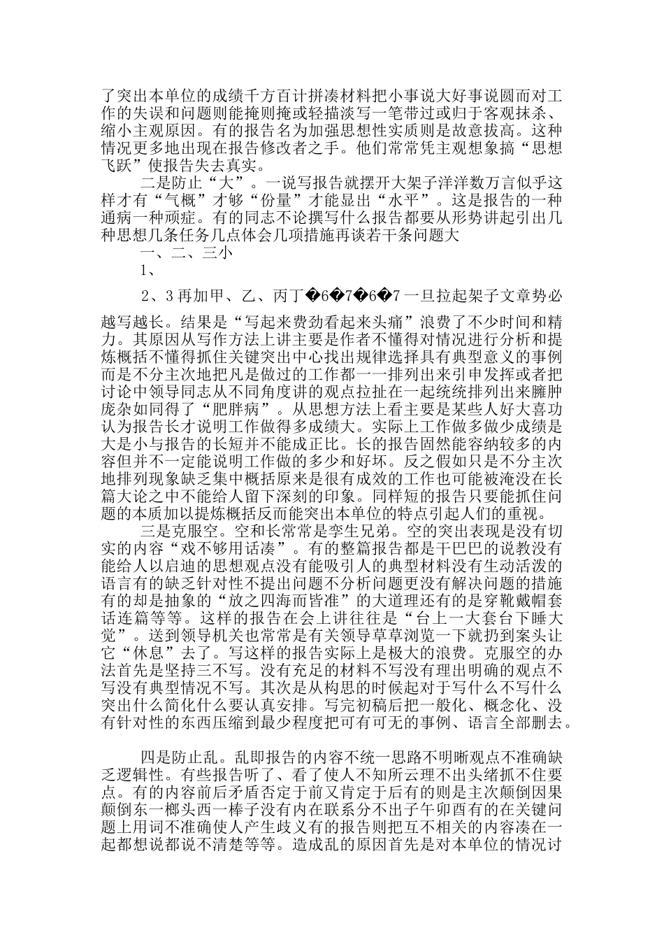 向上级工作汇报开场白_第3页