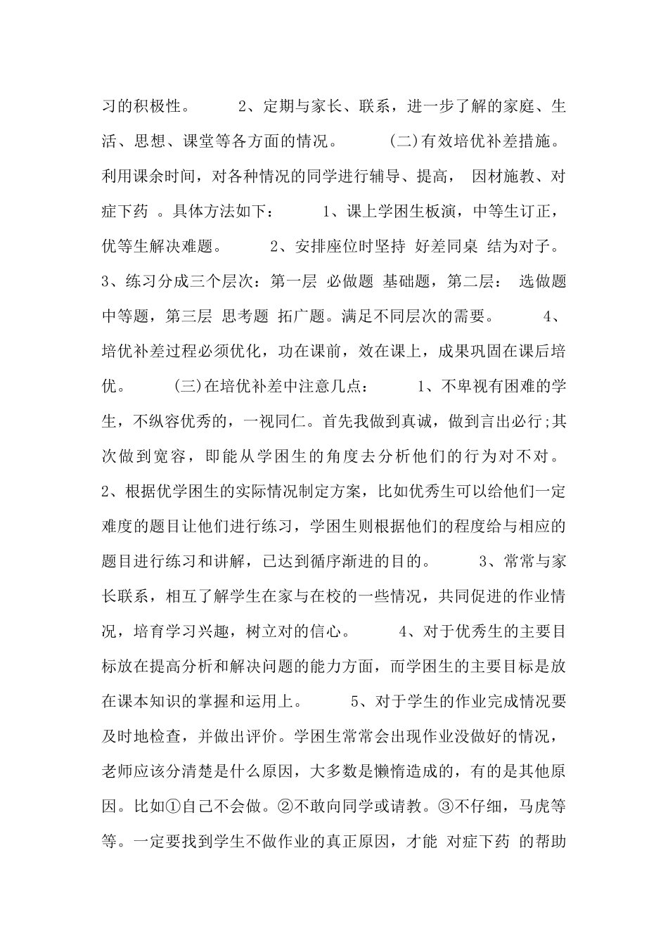 后进生培训工作计划_第2页