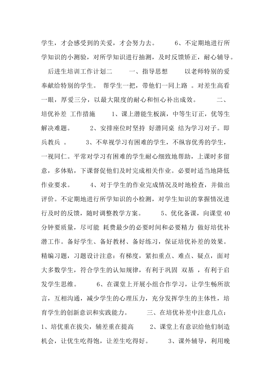 后进生培训工作计划_第3页