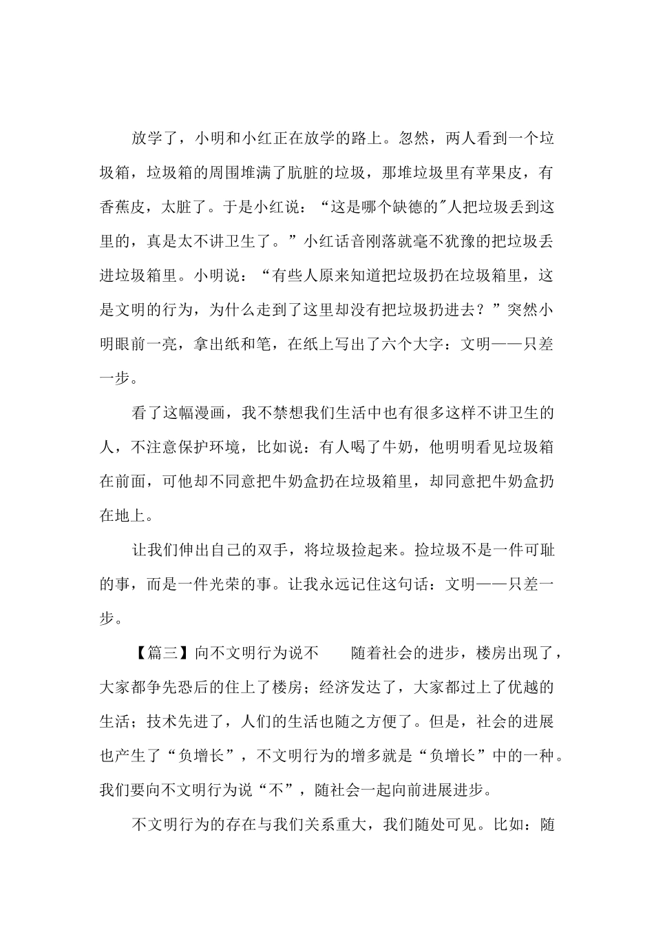 向不文明行为说不_第2页