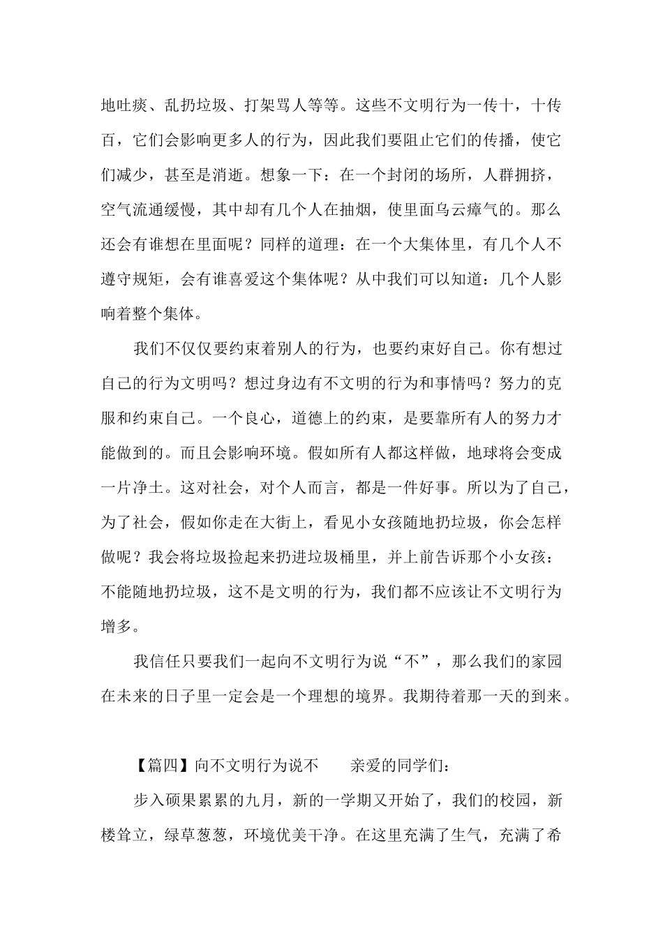 向不文明行为说不_第3页