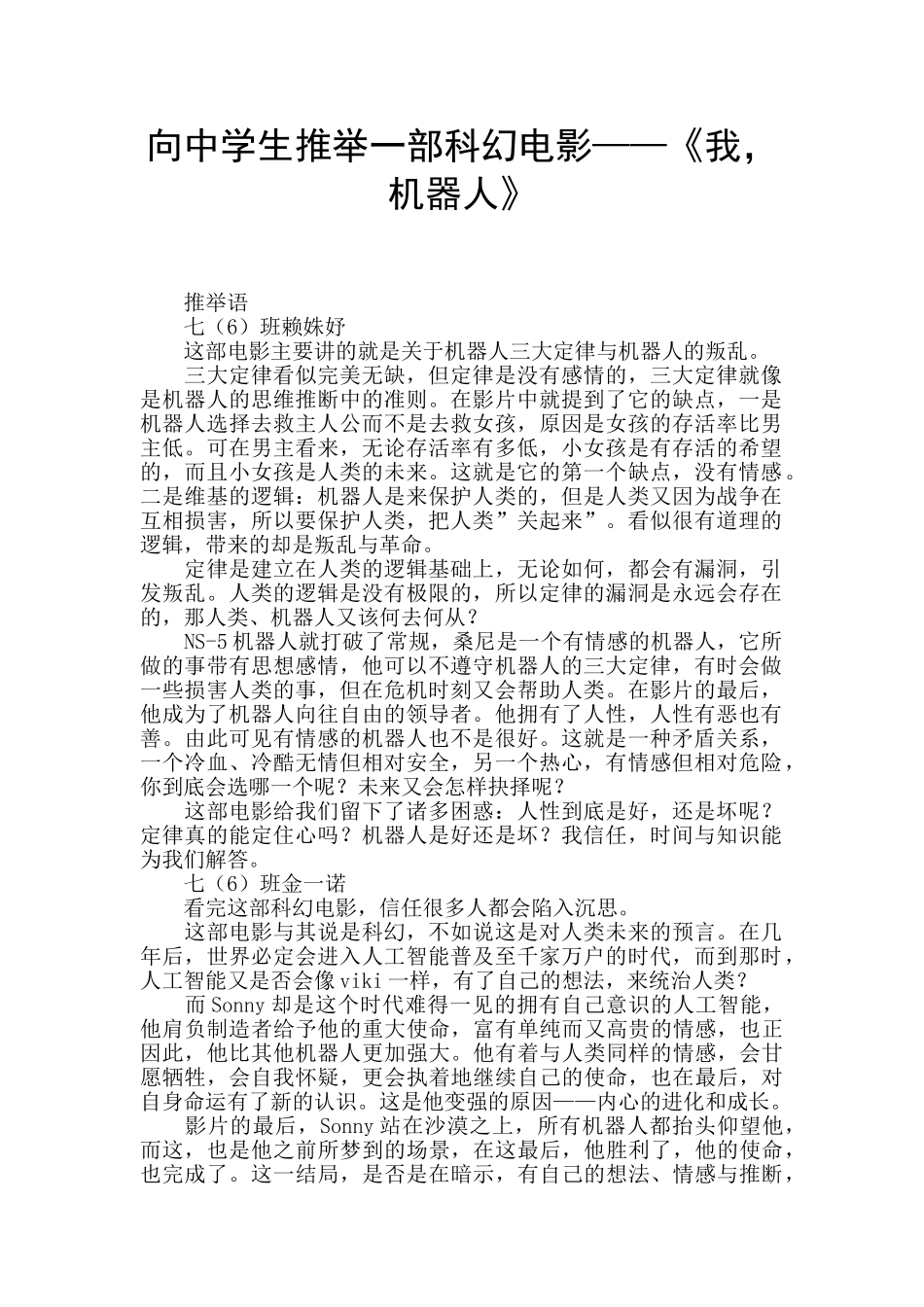 向中学生推荐一部科幻电影——《我_第1页