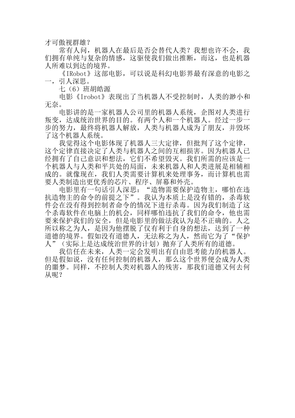 向中学生推荐一部科幻电影——《我_第2页