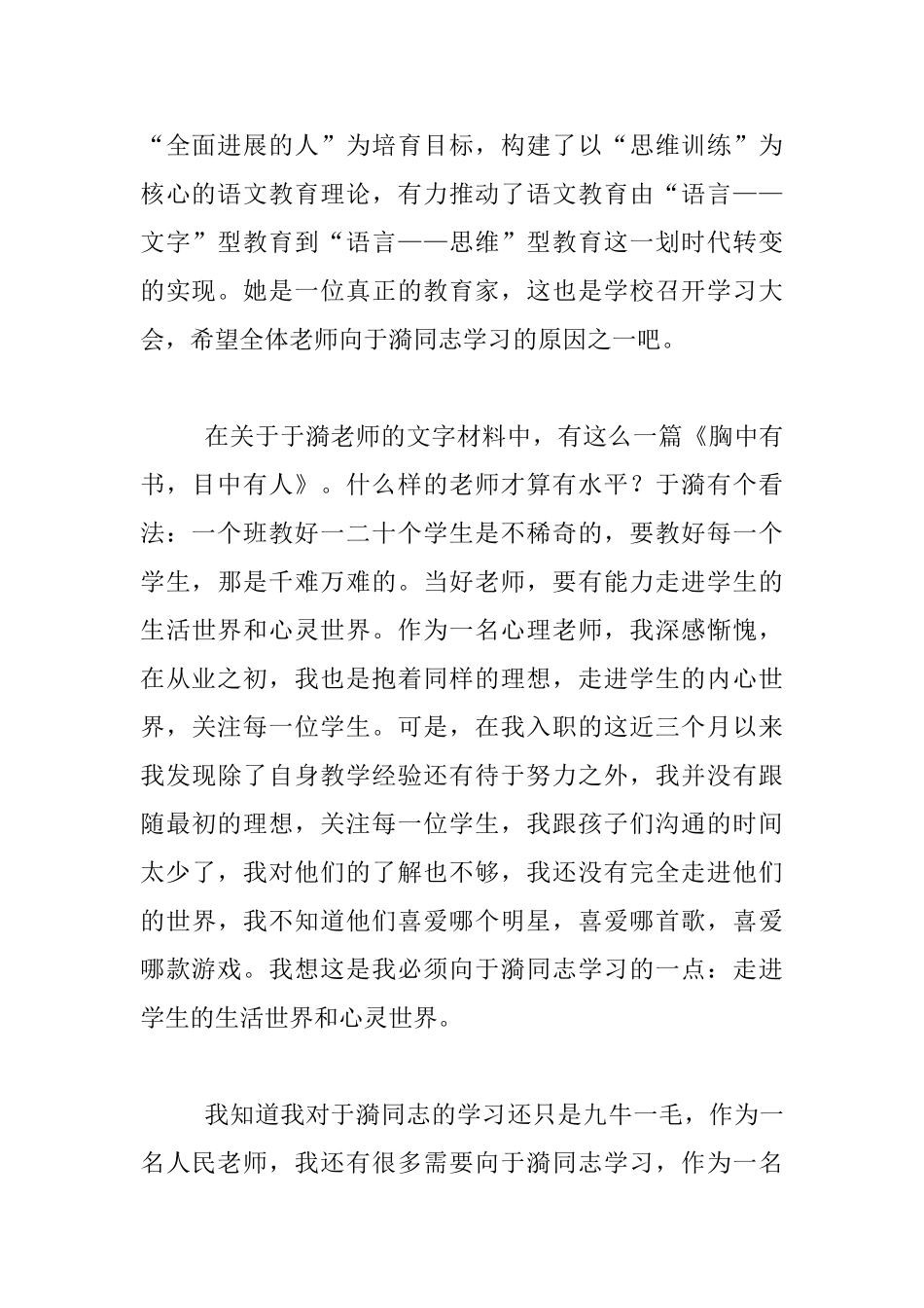 向人民教育家于漪同志学习感想_第2页