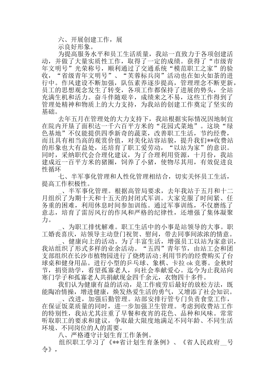 向上级汇报材料例文范文5篇_第3页