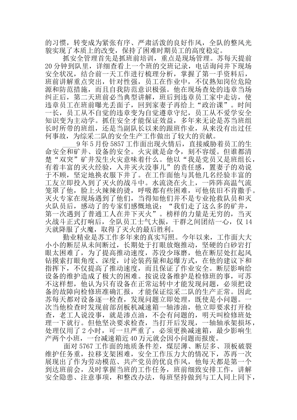 向上向善好青年个人事迹2024_第3页