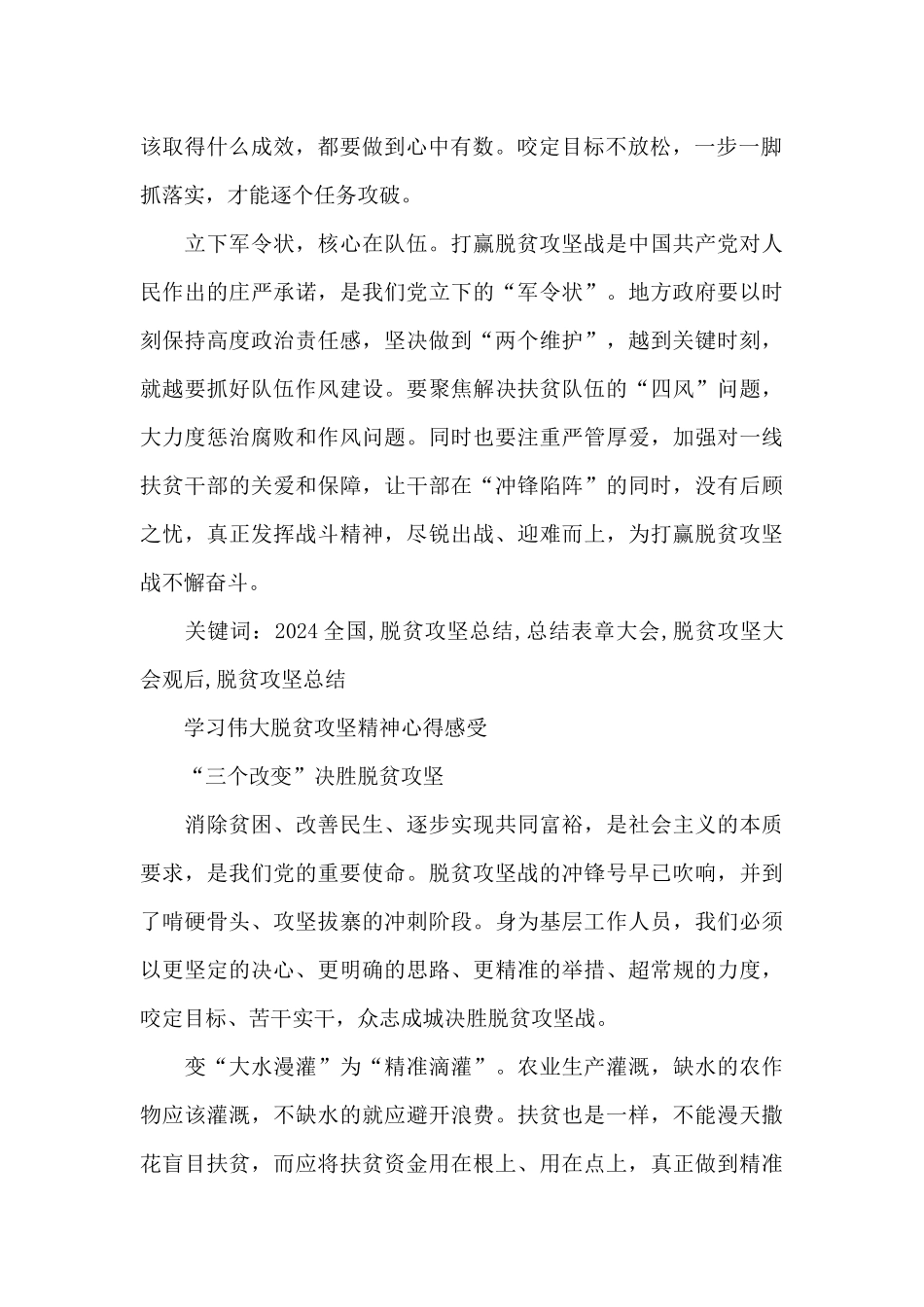 向伟大的脱贫攻坚精神致敬感受10篇_第2页