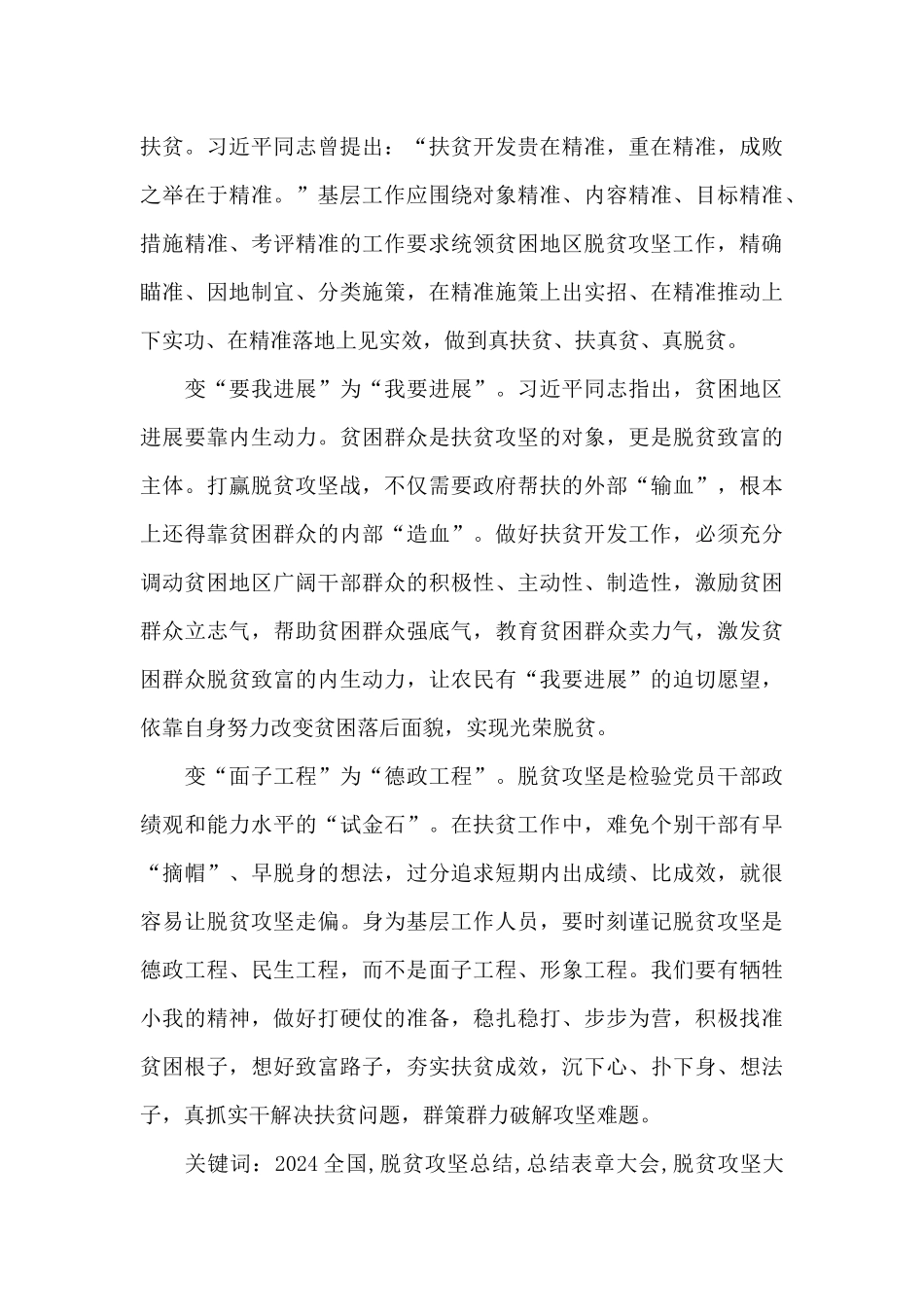 向伟大的脱贫攻坚精神致敬感受10篇_第3页