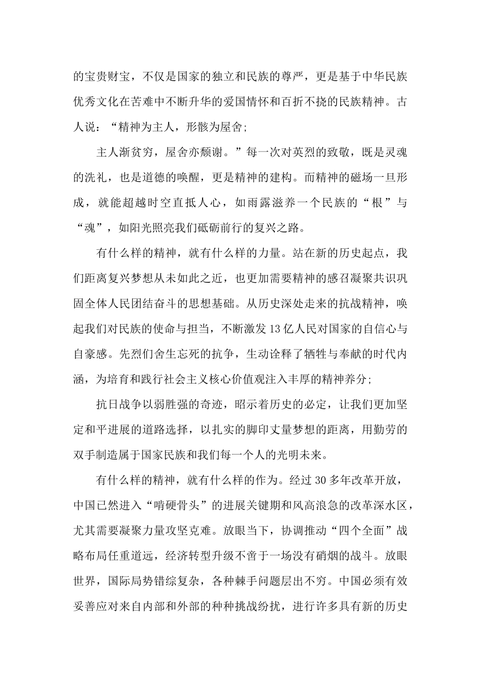 向人民英雄敬献花篮仪式心得体会2024_第2页
