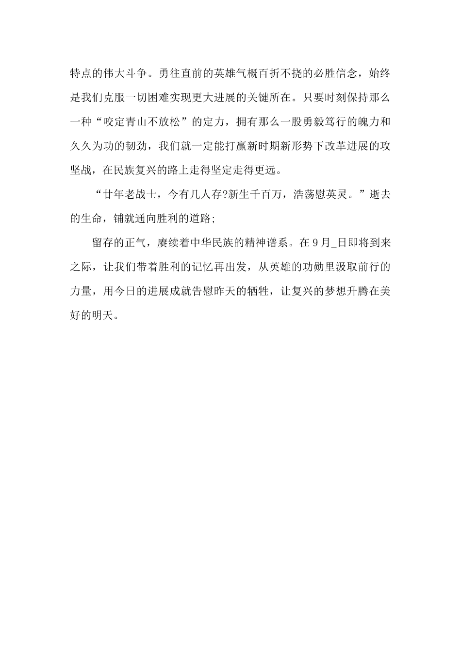向人民英雄敬献花篮仪式心得体会2024_第3页