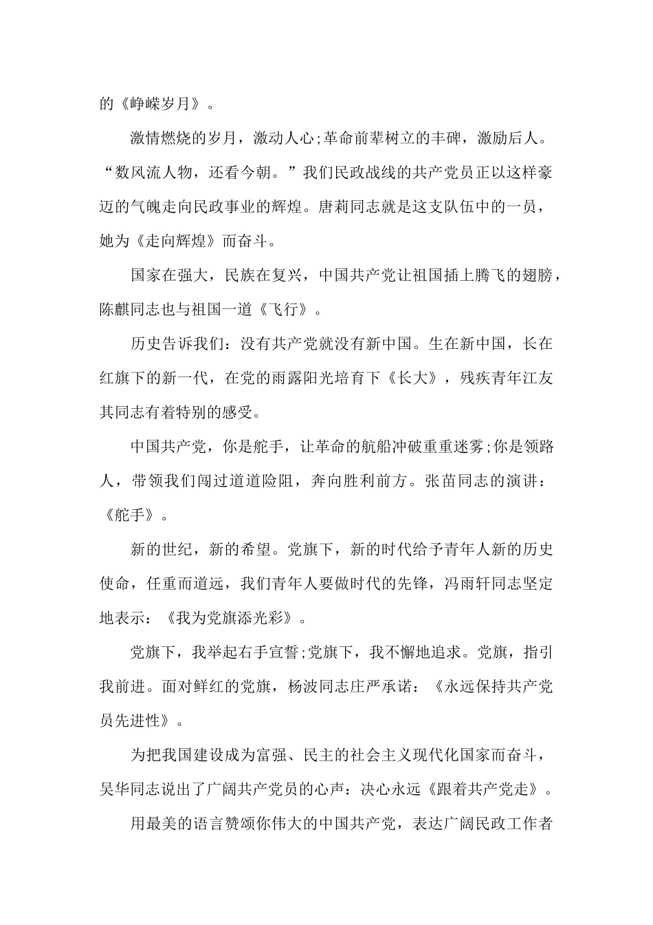 向党唱支生日歌_第2页