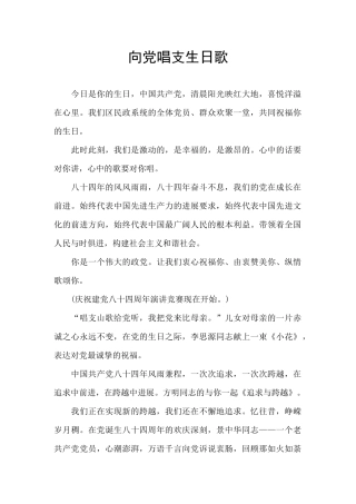 向党唱支生日歌