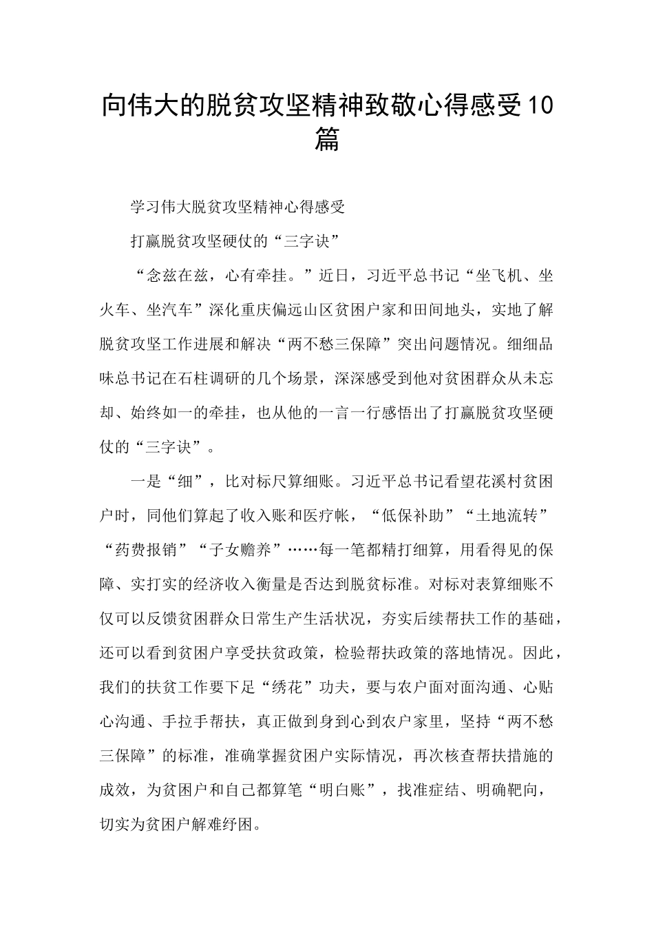 向伟大的脱贫攻坚精神致敬心得感受10篇_第1页