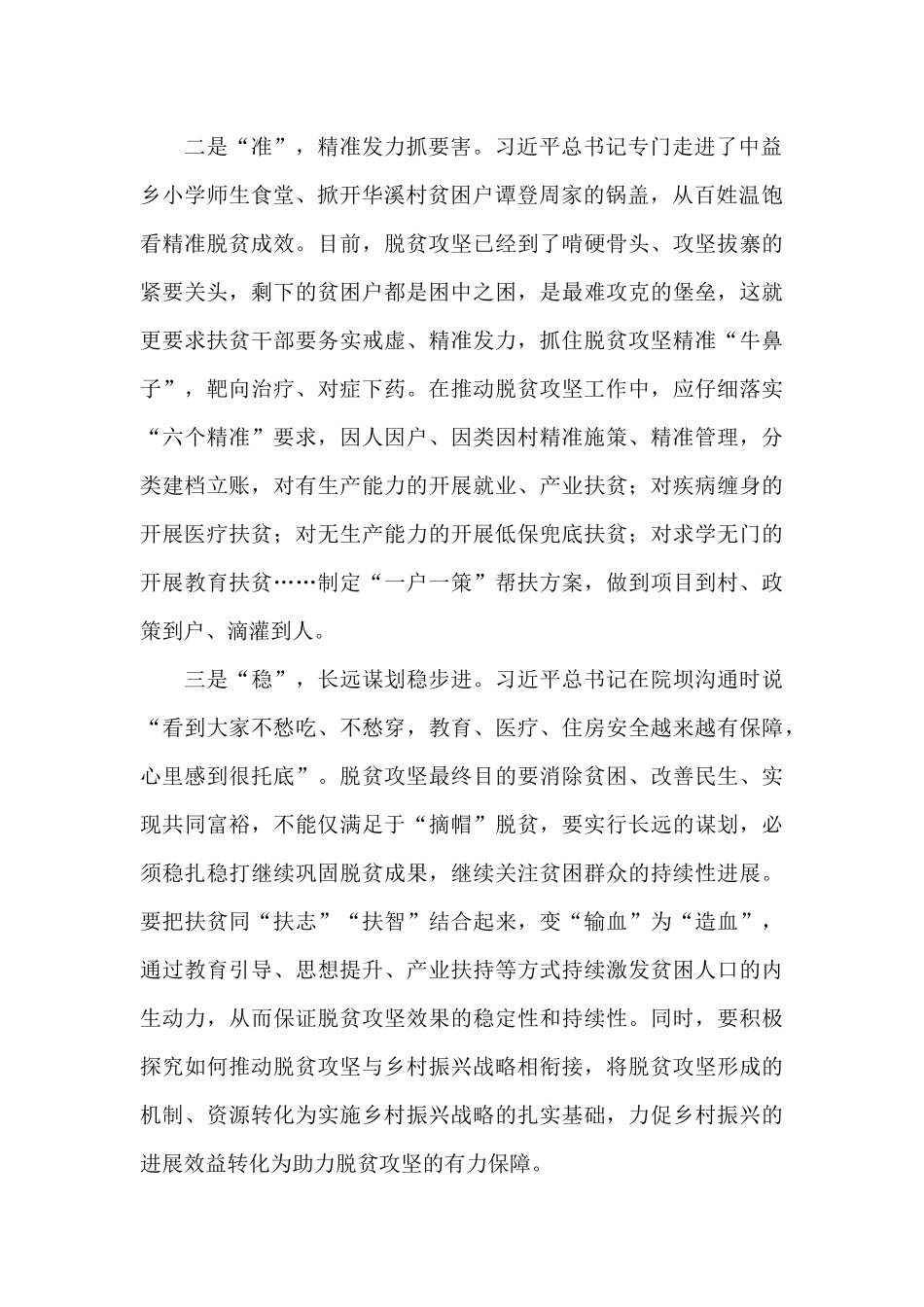 向伟大的脱贫攻坚精神致敬心得感受10篇_第2页
