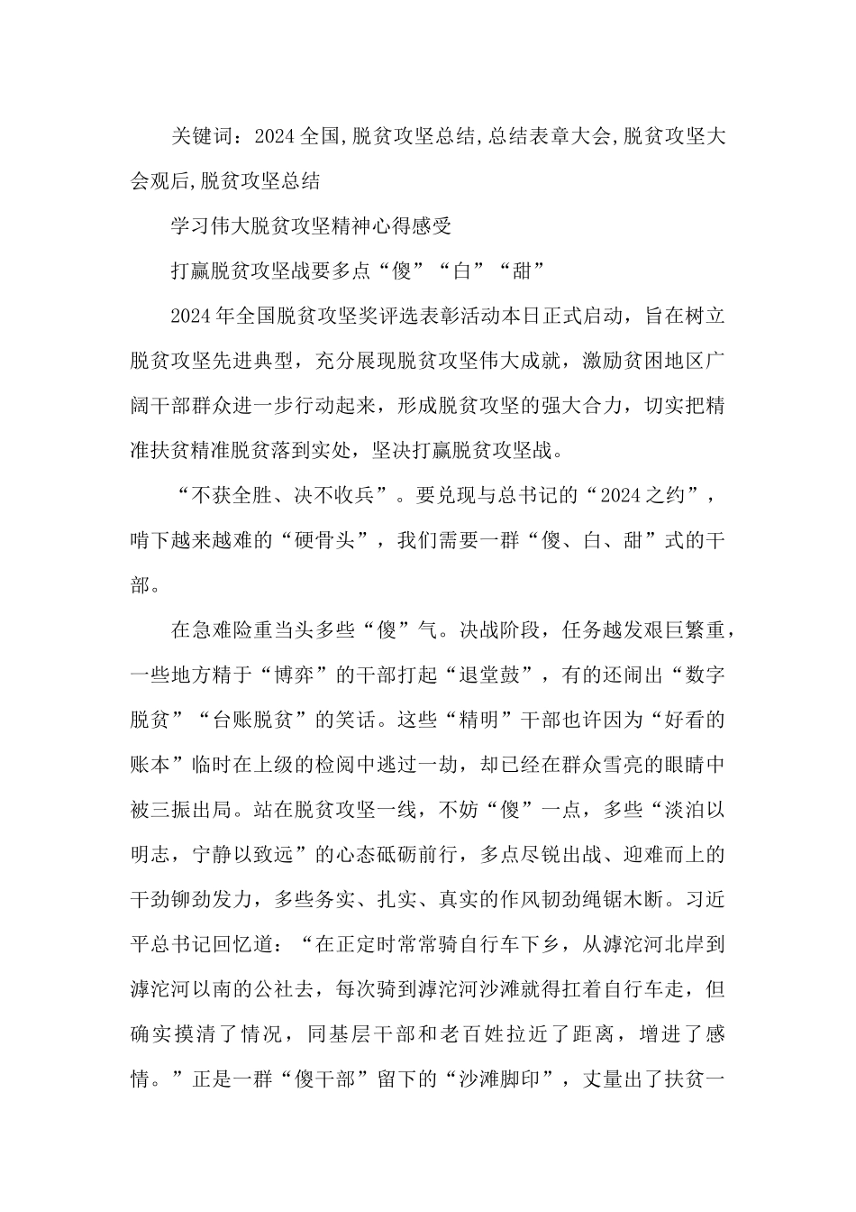 向伟大的脱贫攻坚精神致敬心得感受10篇_第3页