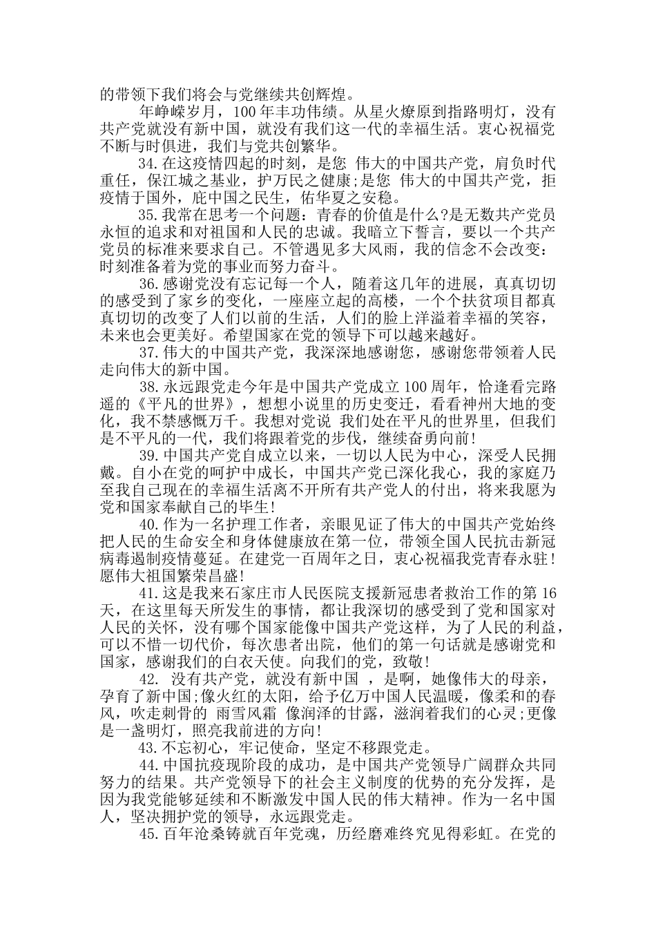 向党说句心里话200字_第3页