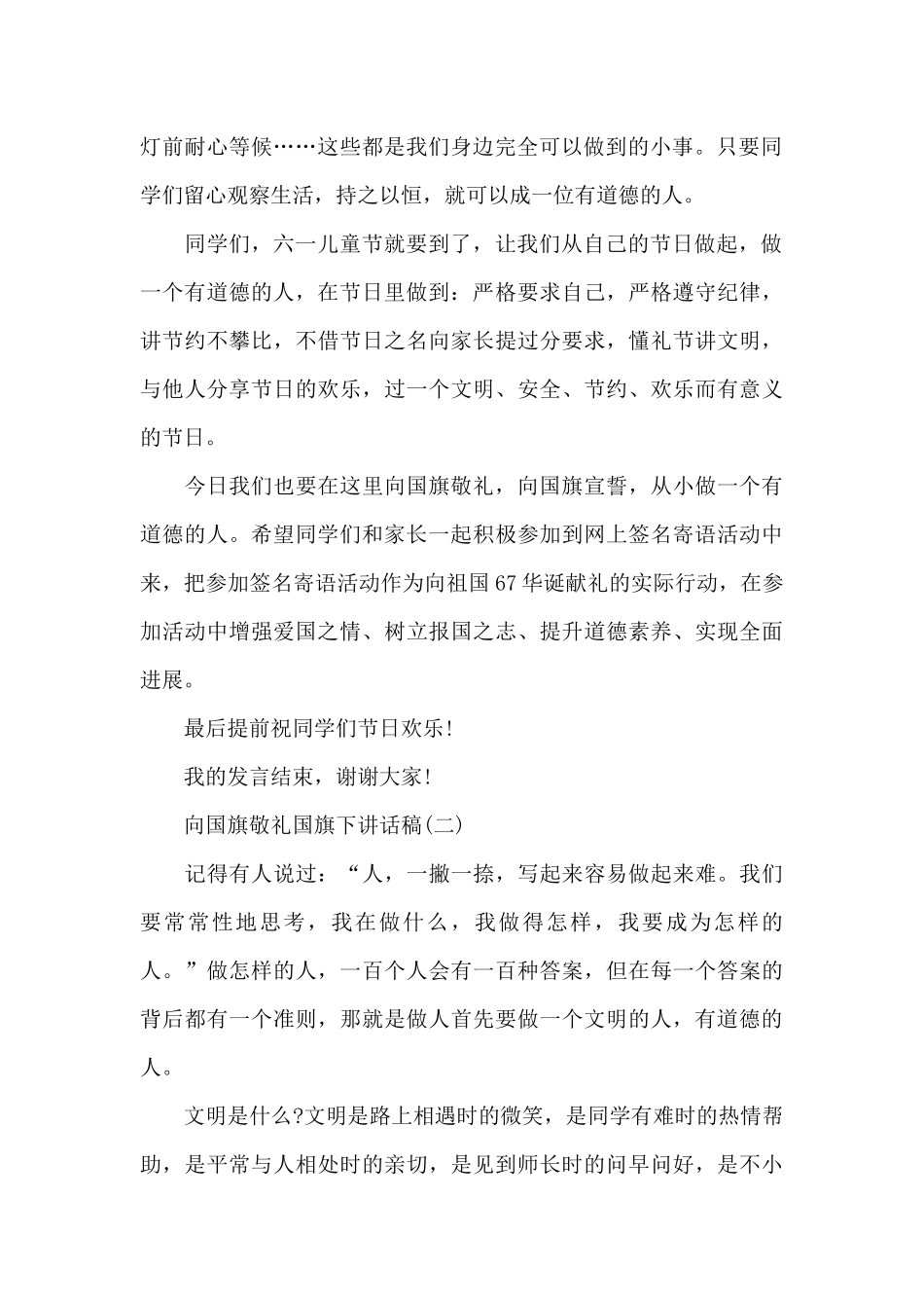 向国旗敬礼国旗下讲话稿_第2页