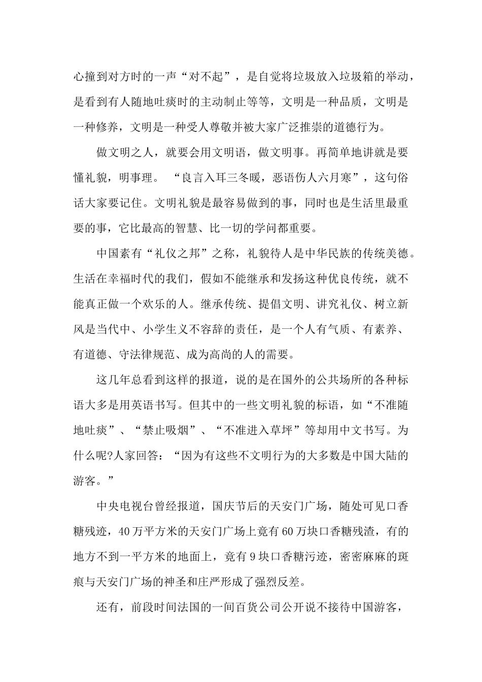 向国旗敬礼国旗下讲话稿_第3页