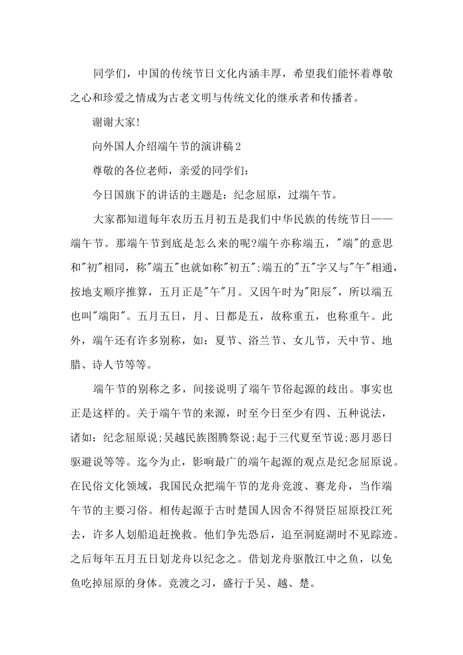 向外国人介绍端午节的演讲稿范文_第2页