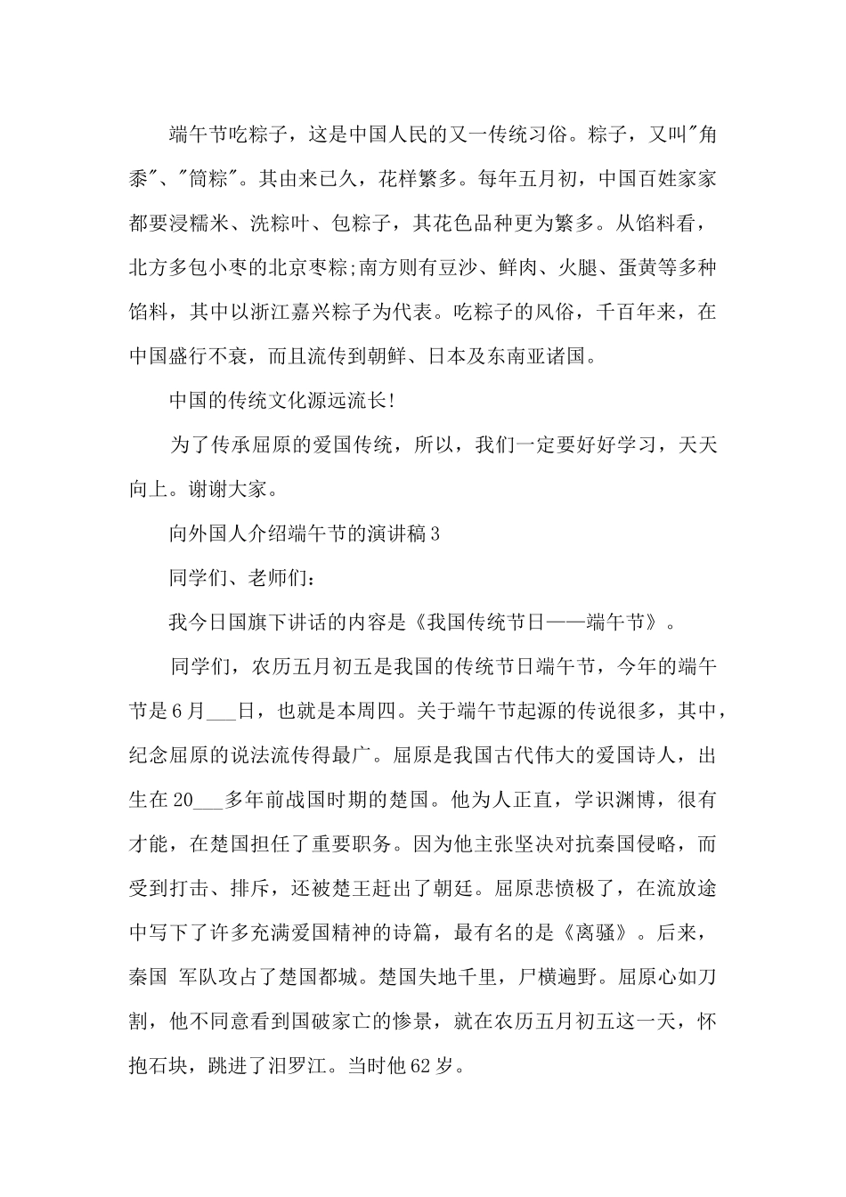 向外国人介绍端午节的演讲稿范文_第3页