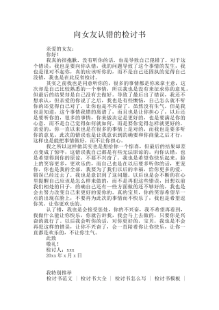 向女友认错的检讨书