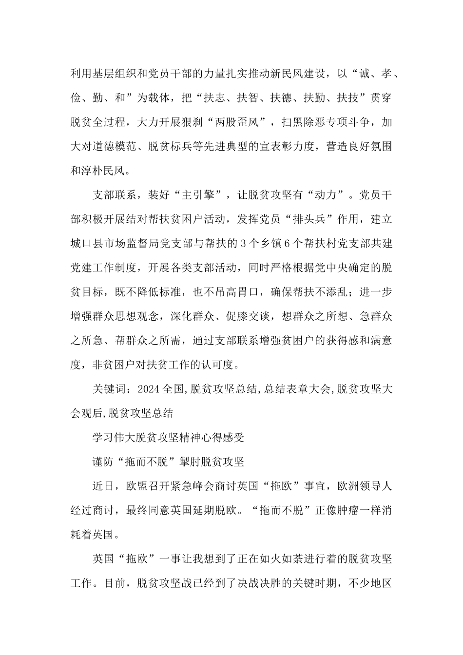 向伟大的脱贫攻坚精神致敬心得范文10篇_第2页