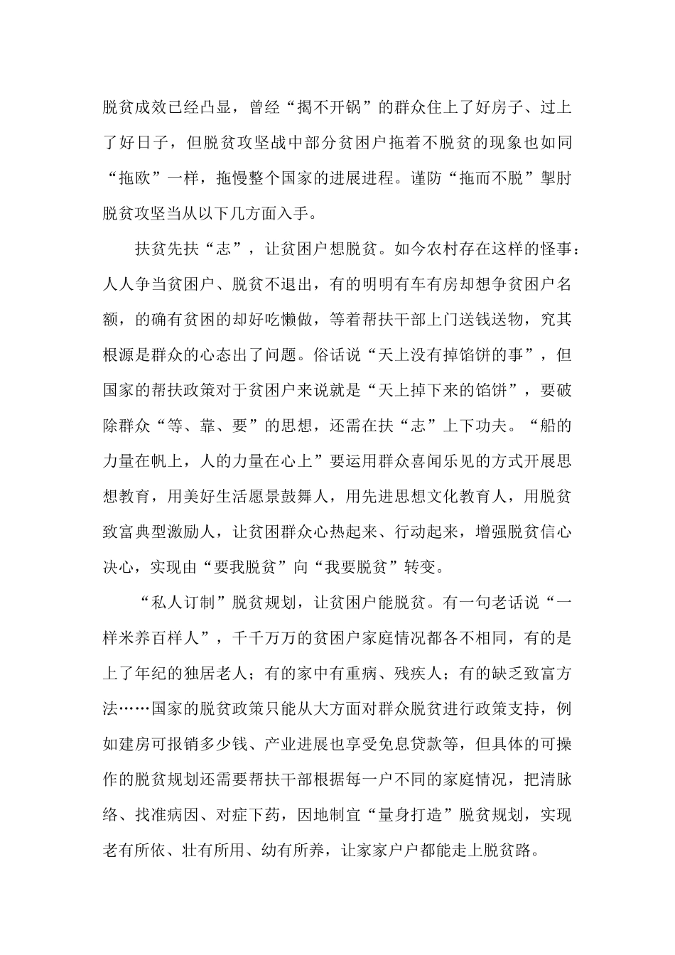 向伟大的脱贫攻坚精神致敬心得范文10篇_第3页