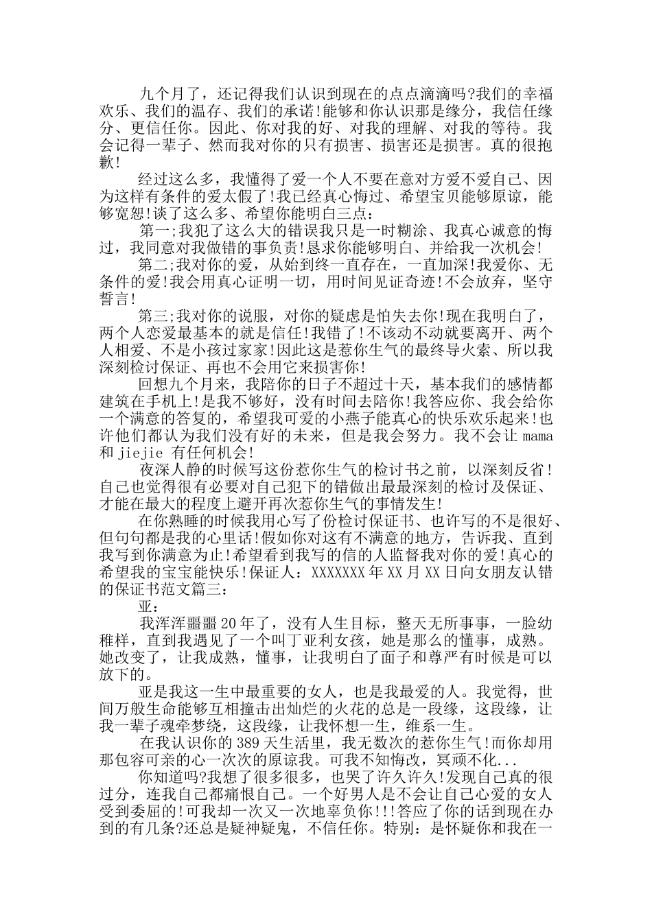 向女朋友认错的保证书范文_第2页
