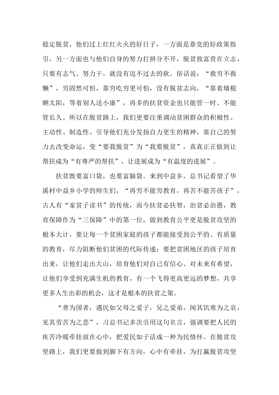 向伟大的脱贫攻坚精神致敬策论心得感受范文10篇_第2页
