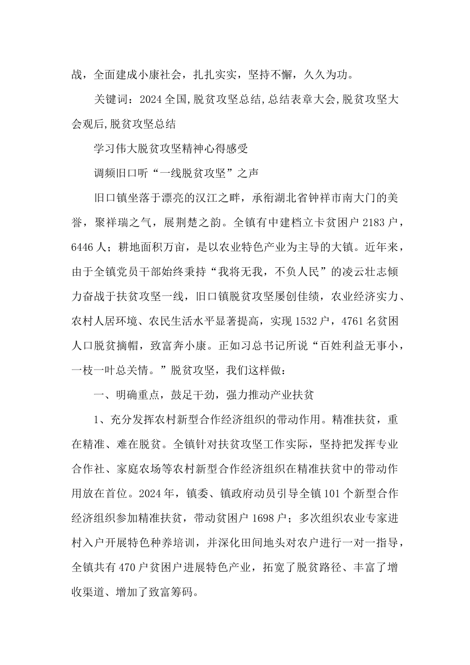 向伟大的脱贫攻坚精神致敬策论心得感受范文10篇_第3页