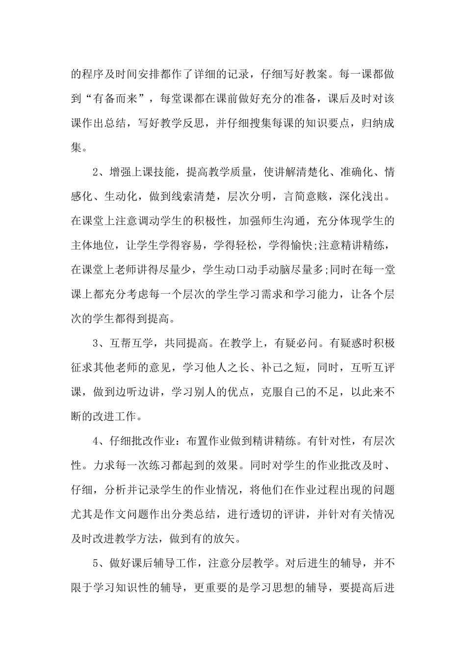 向党组织汇报思想范文3篇_第2页