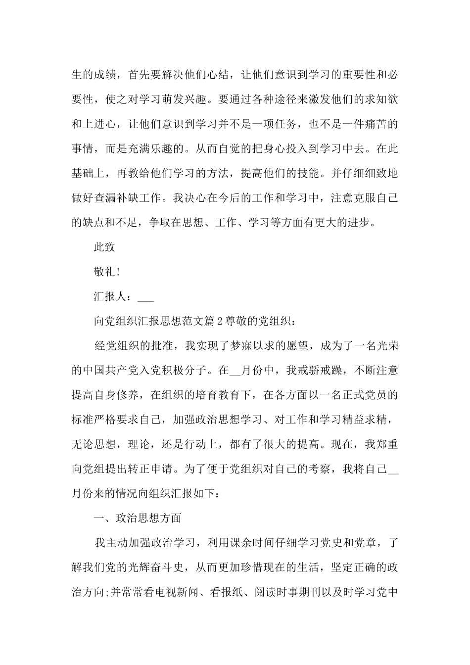 向党组织汇报思想范文3篇_第3页