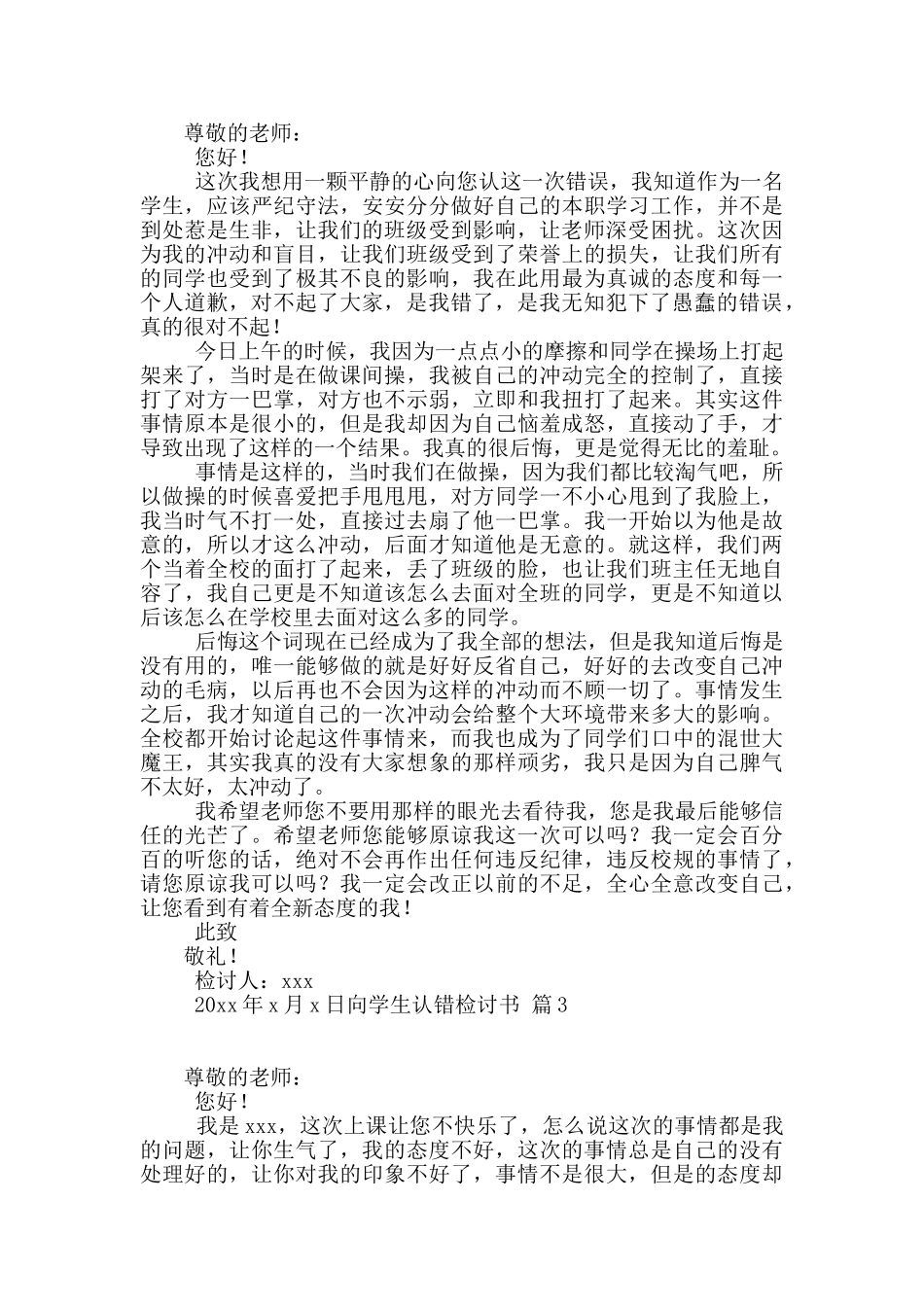 向学生认错检讨书五篇_第2页