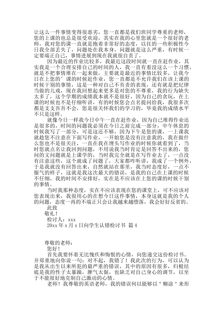 向学生认错检讨书五篇_第3页