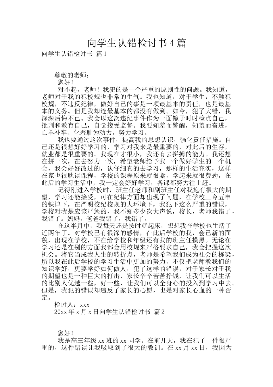 向学生认错检讨书4篇_第1页