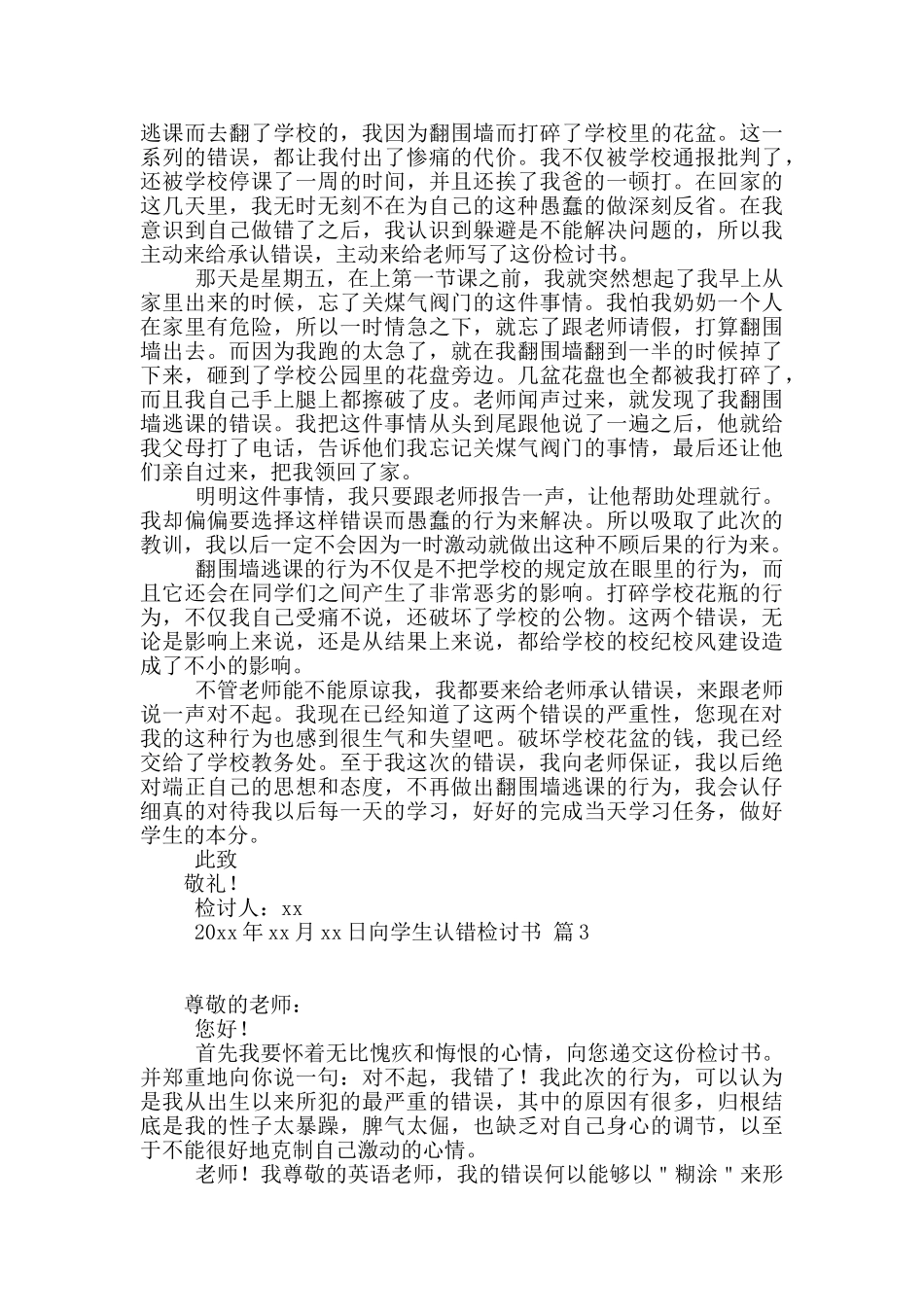 向学生认错检讨书4篇_第2页