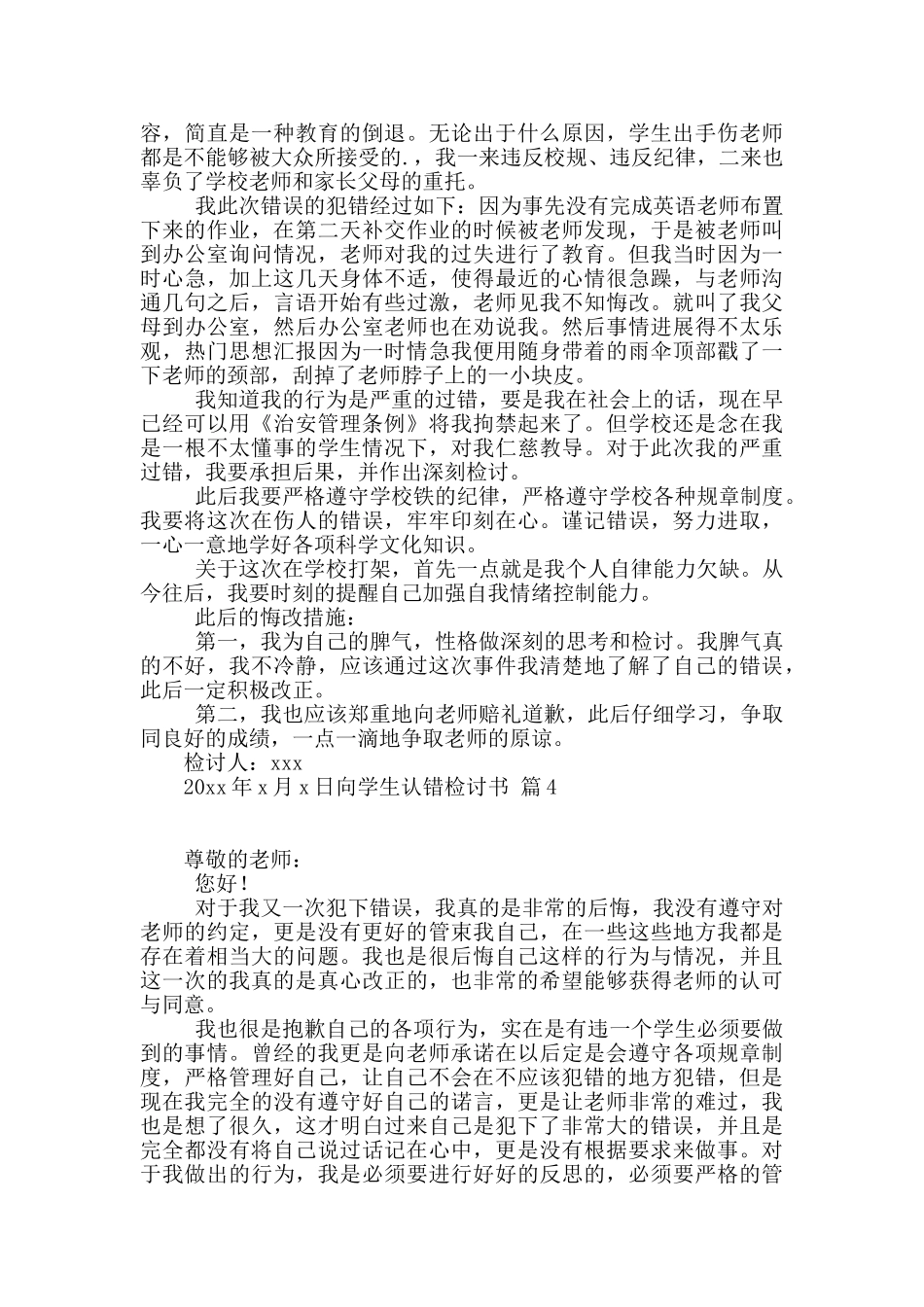 向学生认错检讨书4篇_第3页