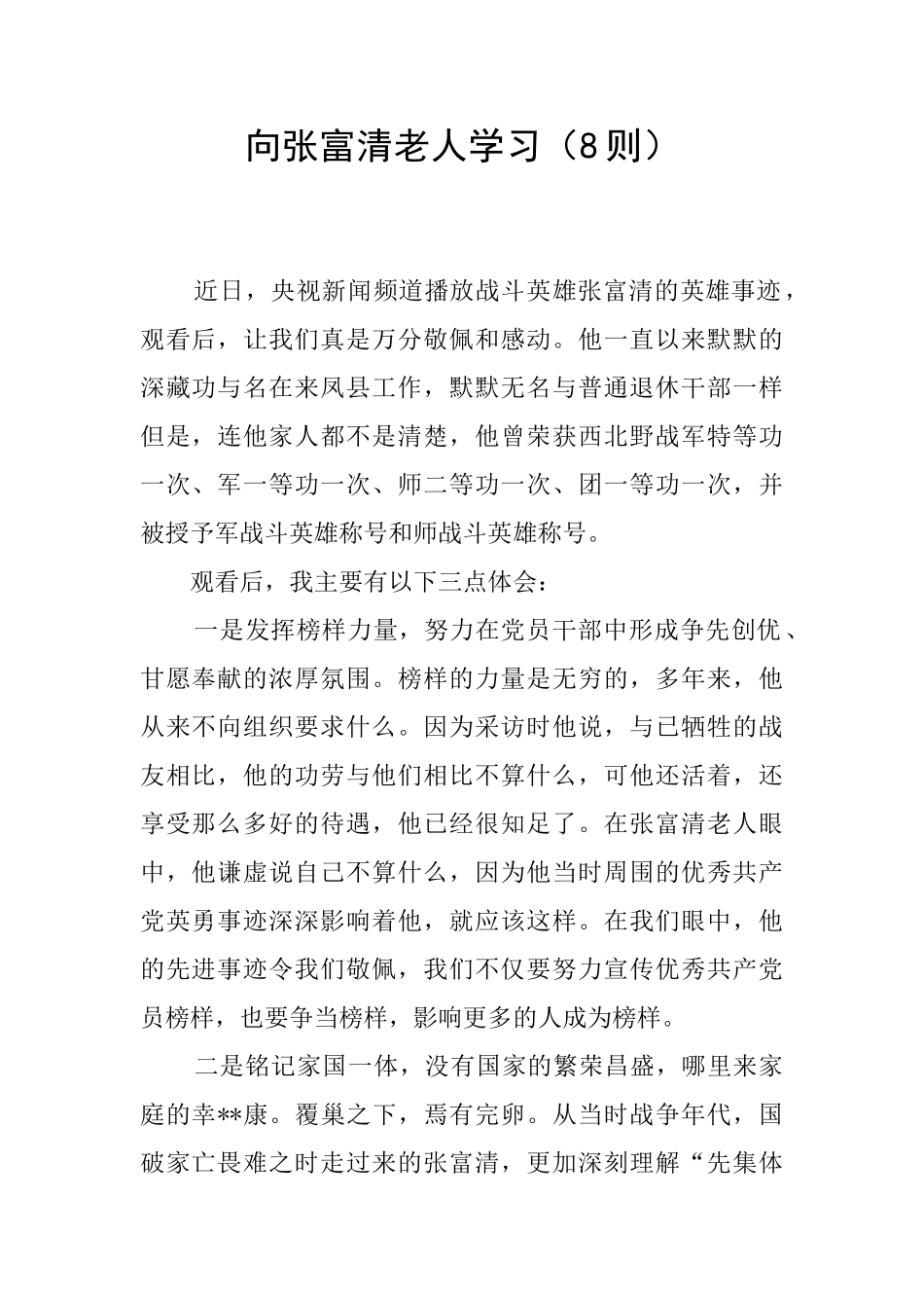 向张富清老人学习_第1页