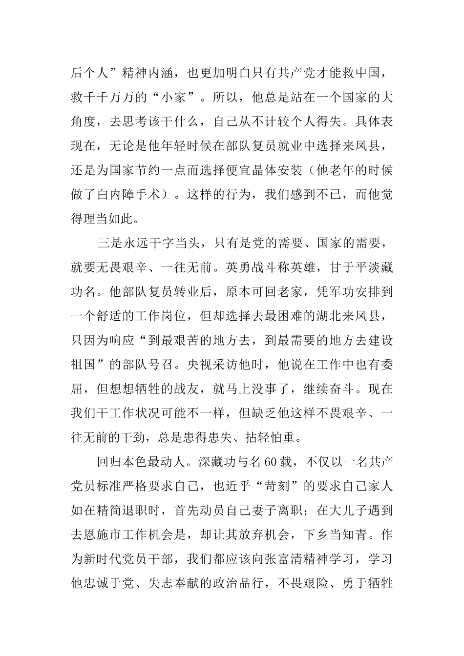 向张富清老人学习_第2页