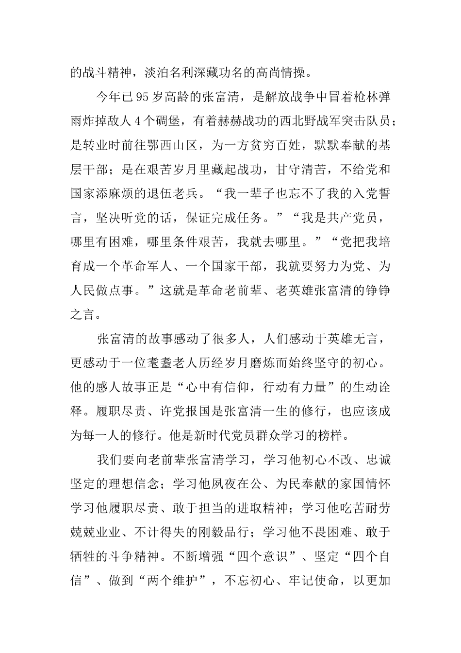 向张富清老人学习_第3页