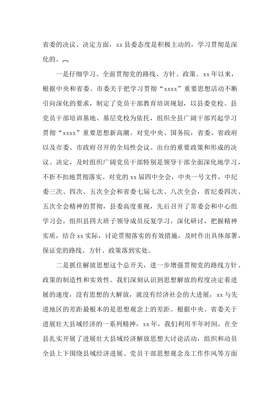 向巡察组汇报材料3篇_第2页