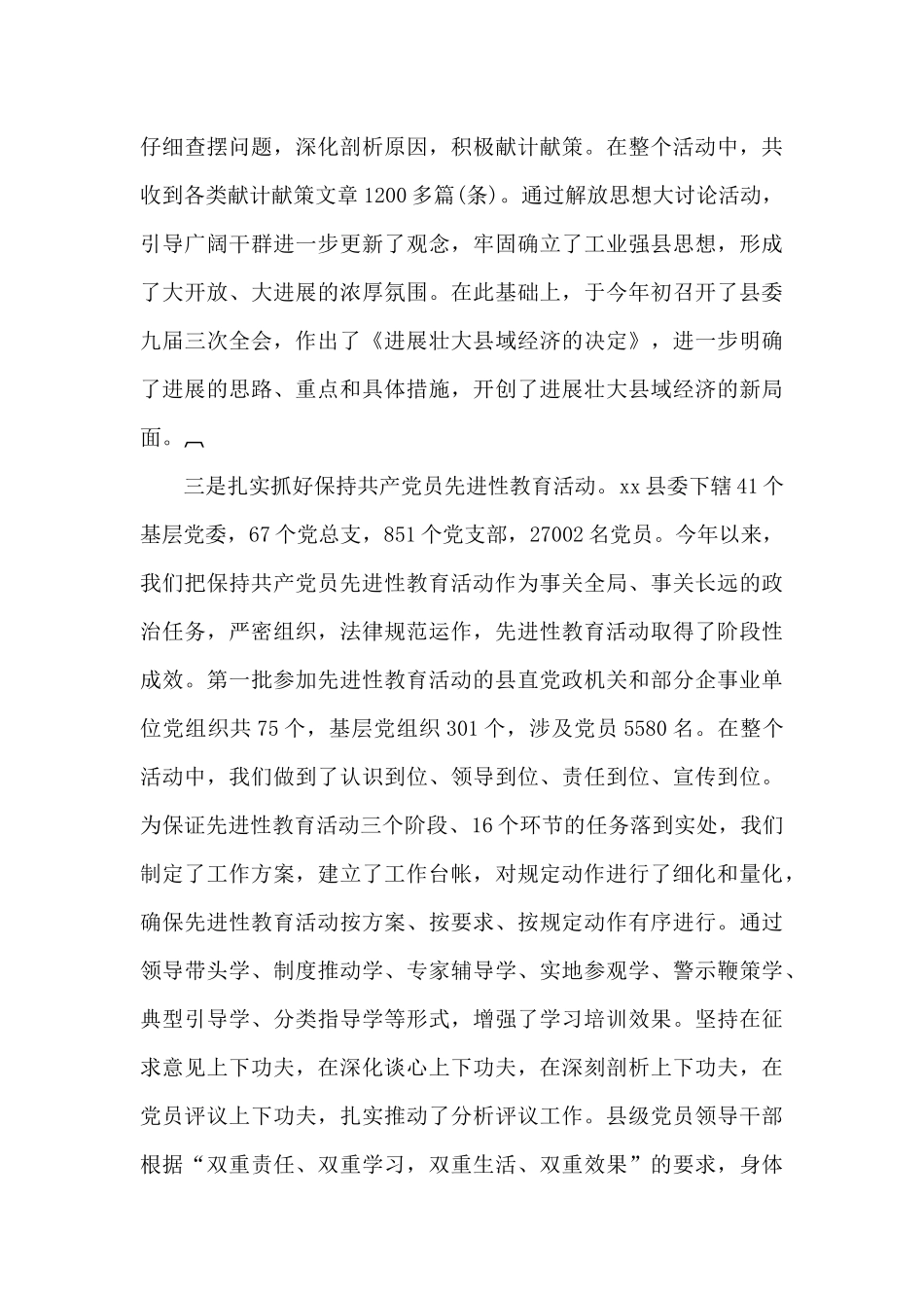 向巡察组汇报材料3篇_第3页